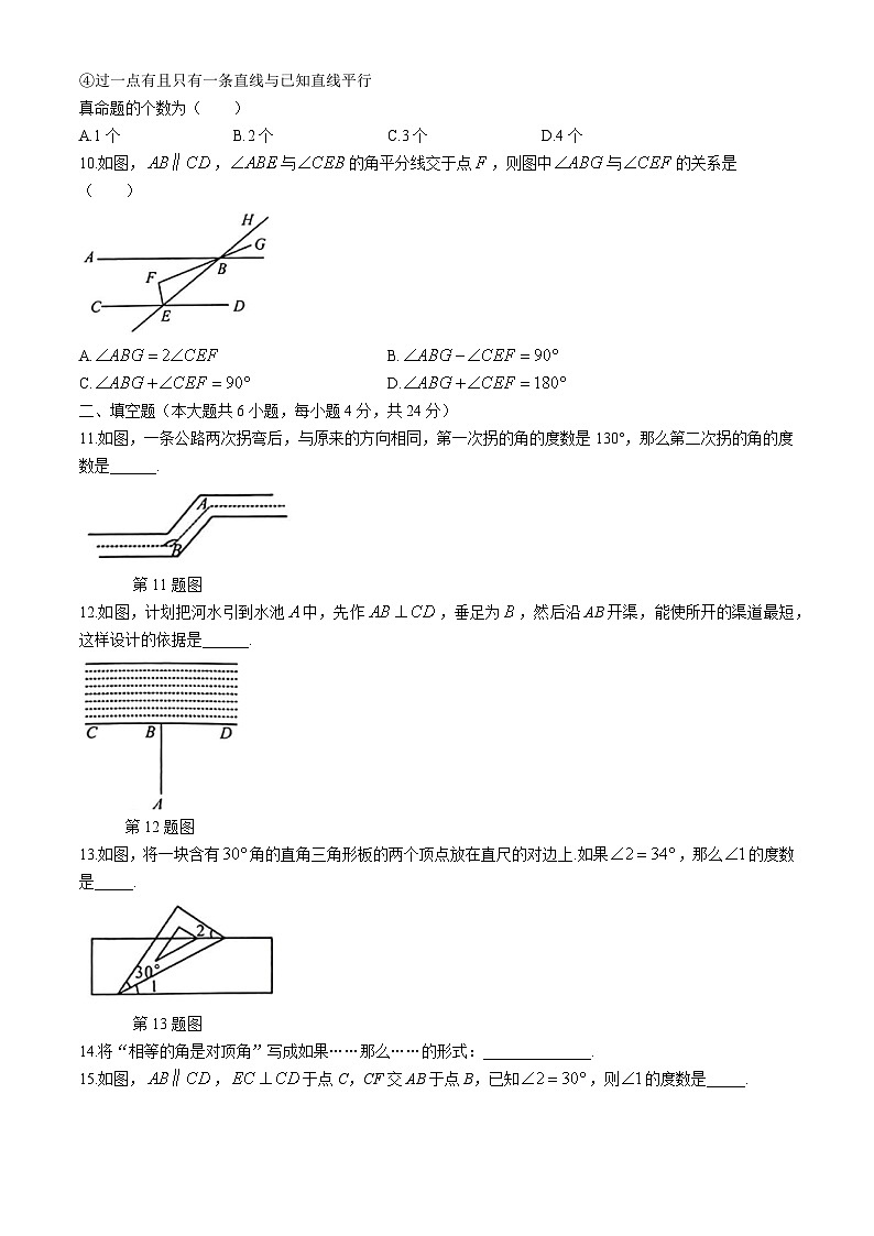 甘肃省陇南市成县2023-2024学年七年级下学期第一次月考数学试题03