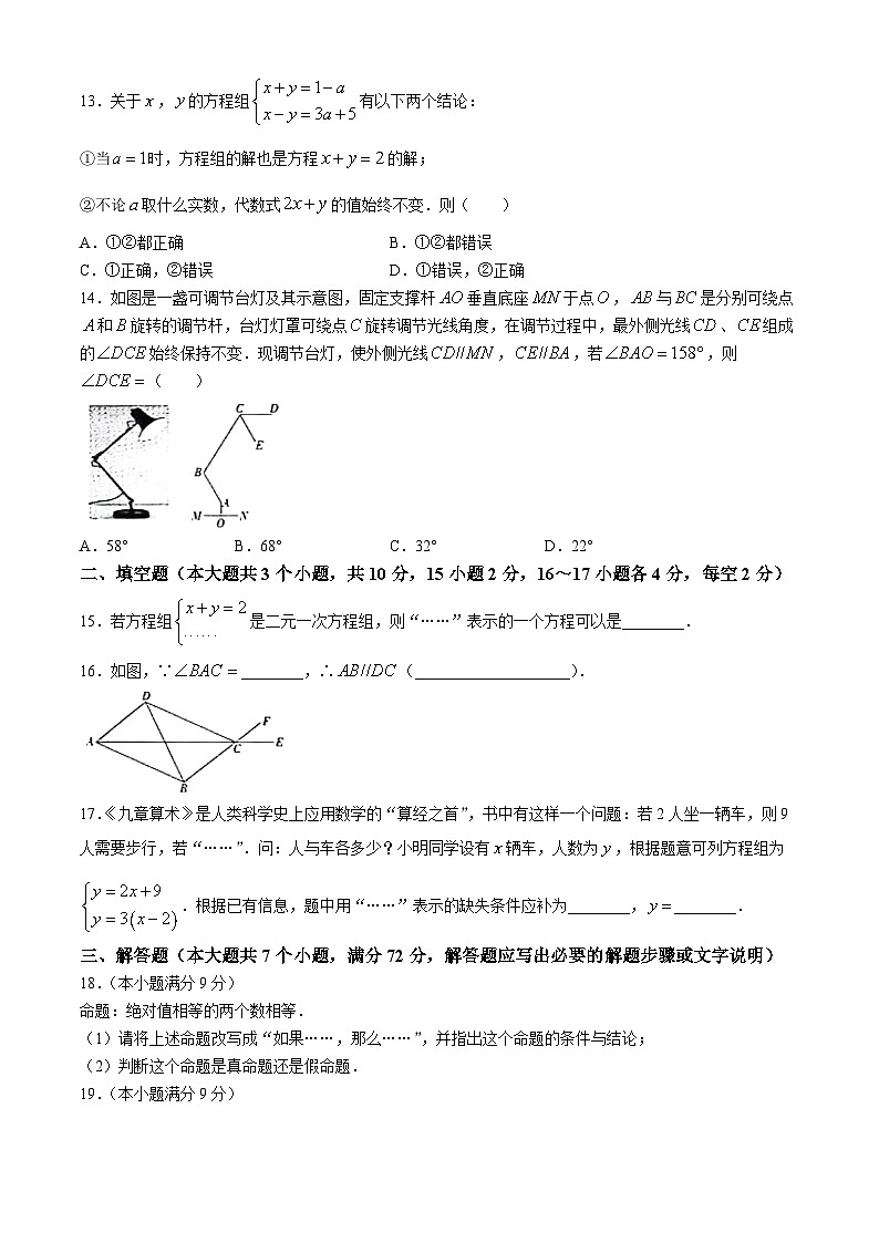 河北省邢台市2023-2024学年七年级下学期月考数学试题第3页