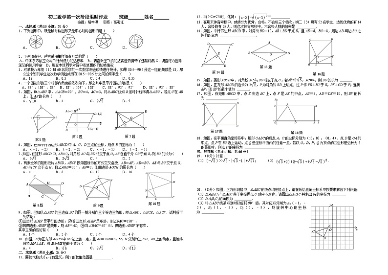 江苏省无锡市江阴市云亭中学2023-2024学年八年级下学期3月阶段练习数学试题01