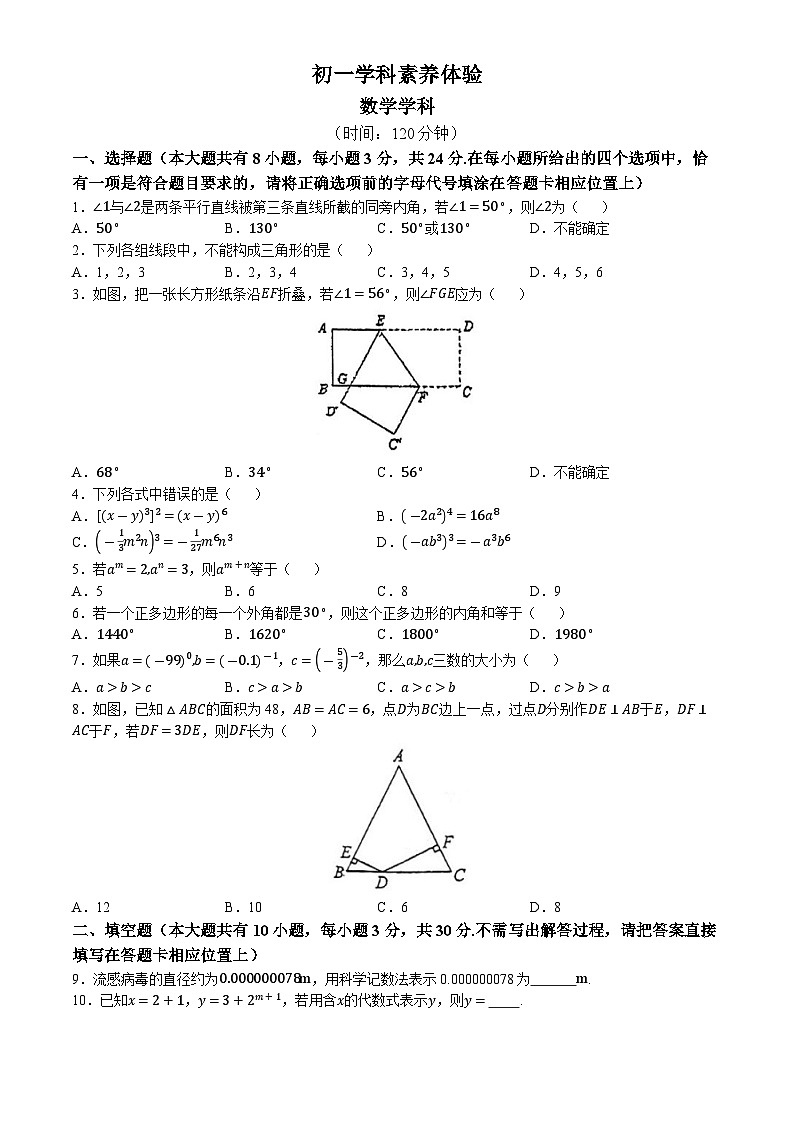 江苏省扬州市广陵区扬州市竹西中学2023-2024学年七年级下学期3月月考数学试题(无答案)第1页