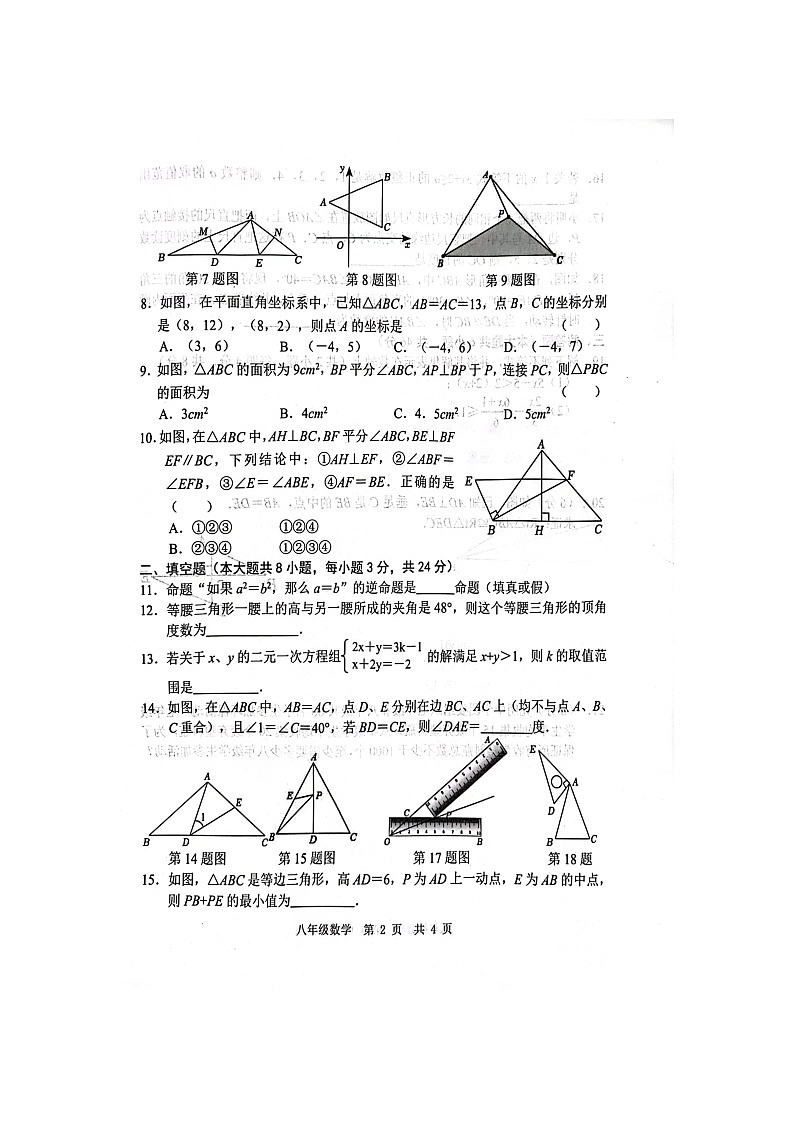 山东省菏泽市鲁西新区2023-2024学年八年级下学期3月月考数学试题第2页
