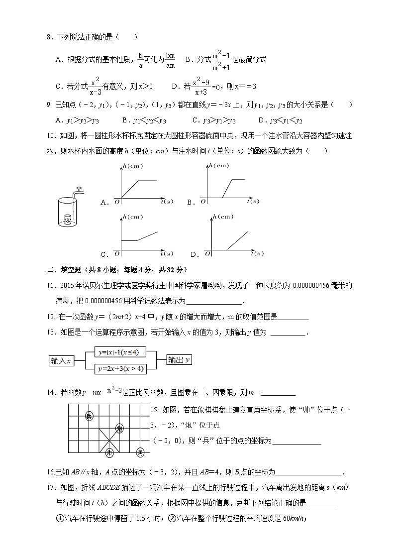 重庆市黔江实验中学校2023-2024学年八年级下学期3月月考数学试题第2页