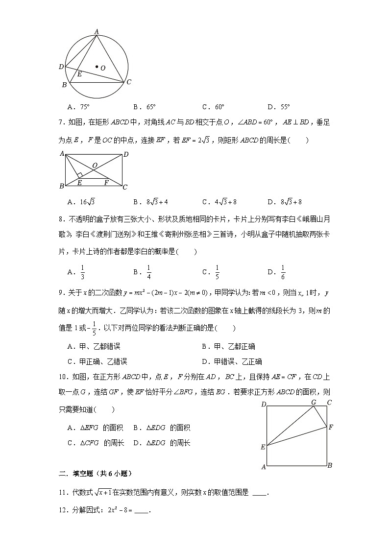 浙江省杭州市西湖区公益中学2023—2024学年九年级下学期3月月考数学试卷+02