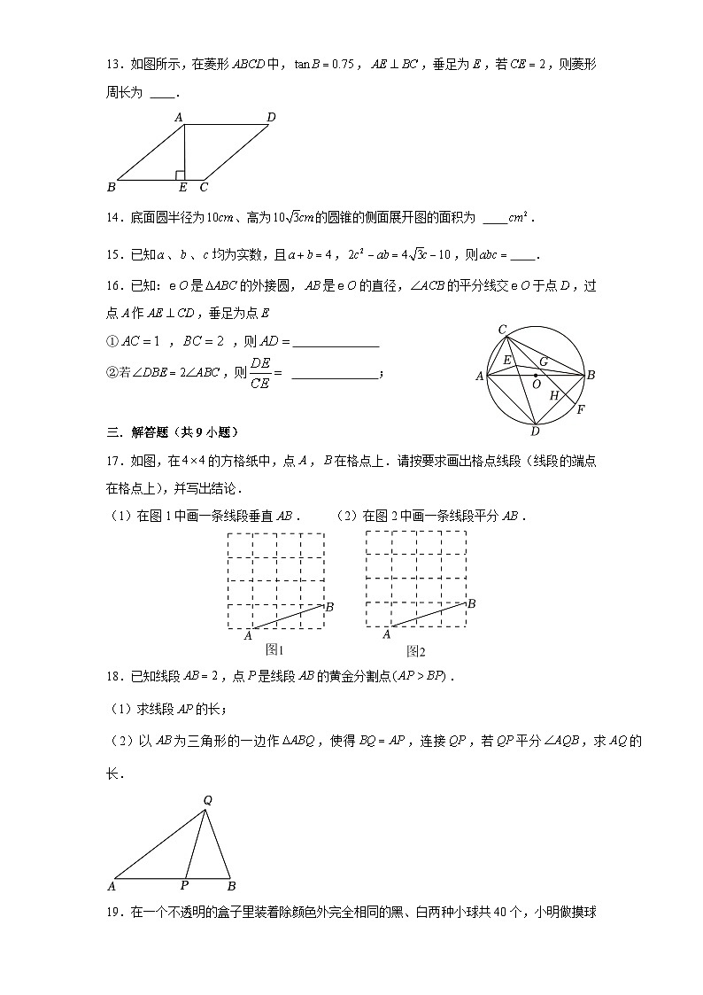 浙江省杭州市西湖区公益中学2023—2024学年九年级下学期3月月考数学试卷+03