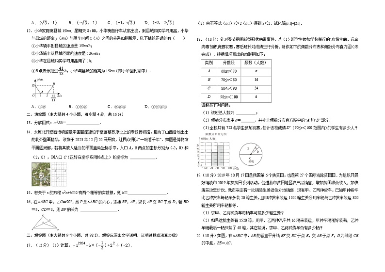 铜仁市阳光中学2024年春季学期九年级下册数学第一次月考测试卷第2页
