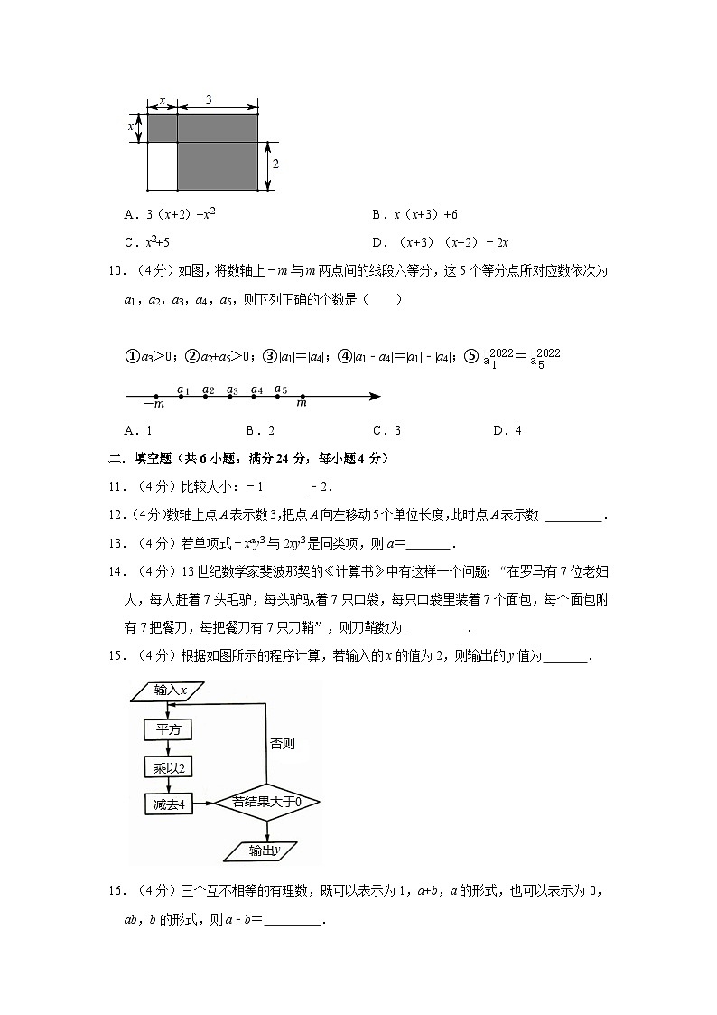 2023-2024学年福建省南平三中七年级（上）期中数学试卷第2页