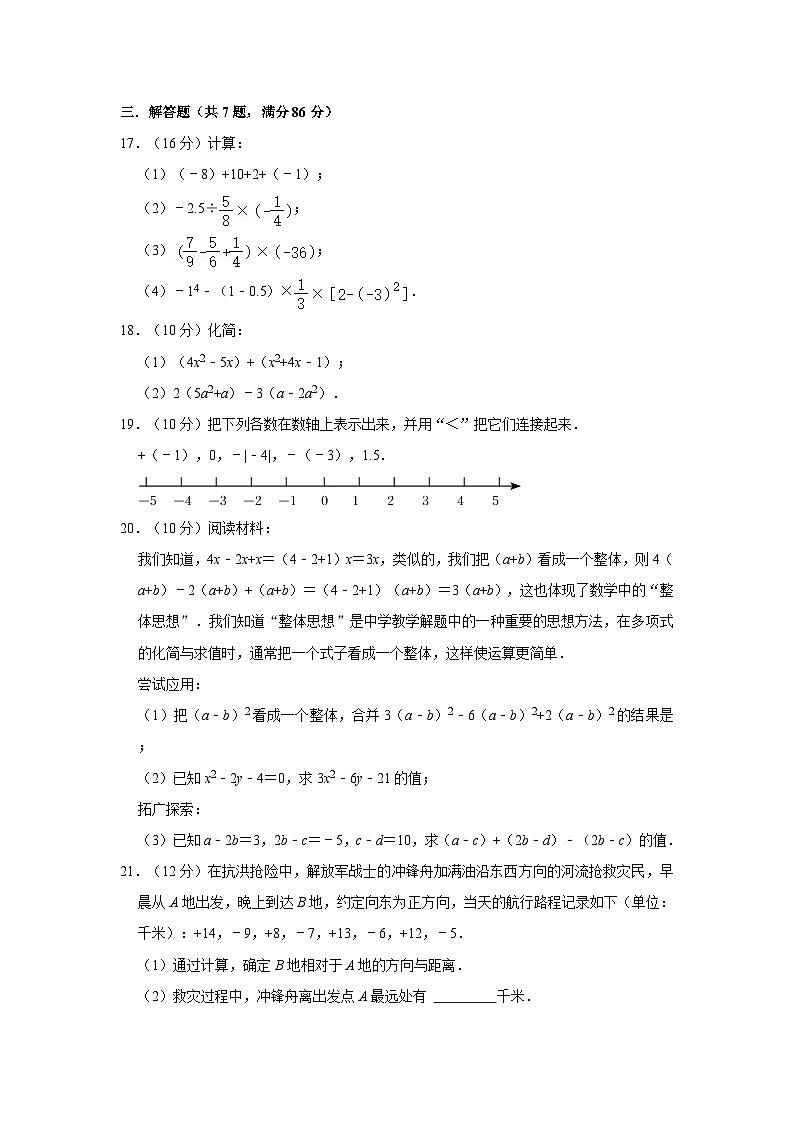 2023-2024学年福建省南平三中七年级（上）期中数学试卷第3页