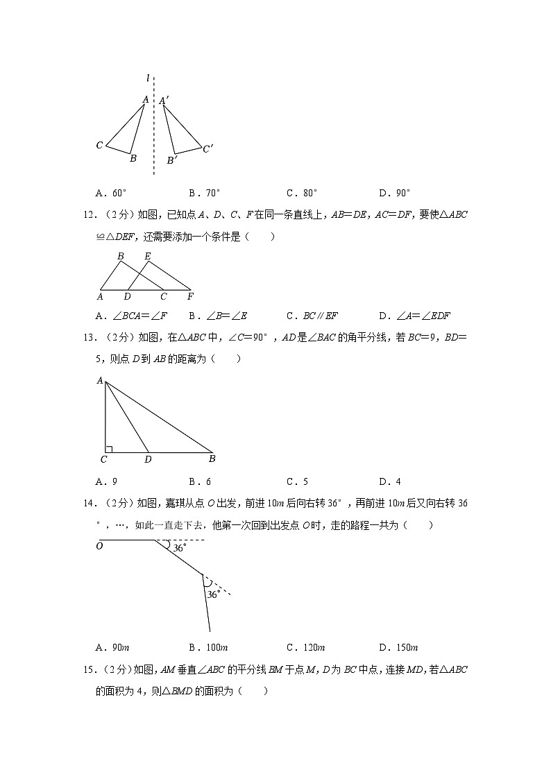 2023-2024学年河北省廊坊十中八年级（上）期中数学试卷第3页