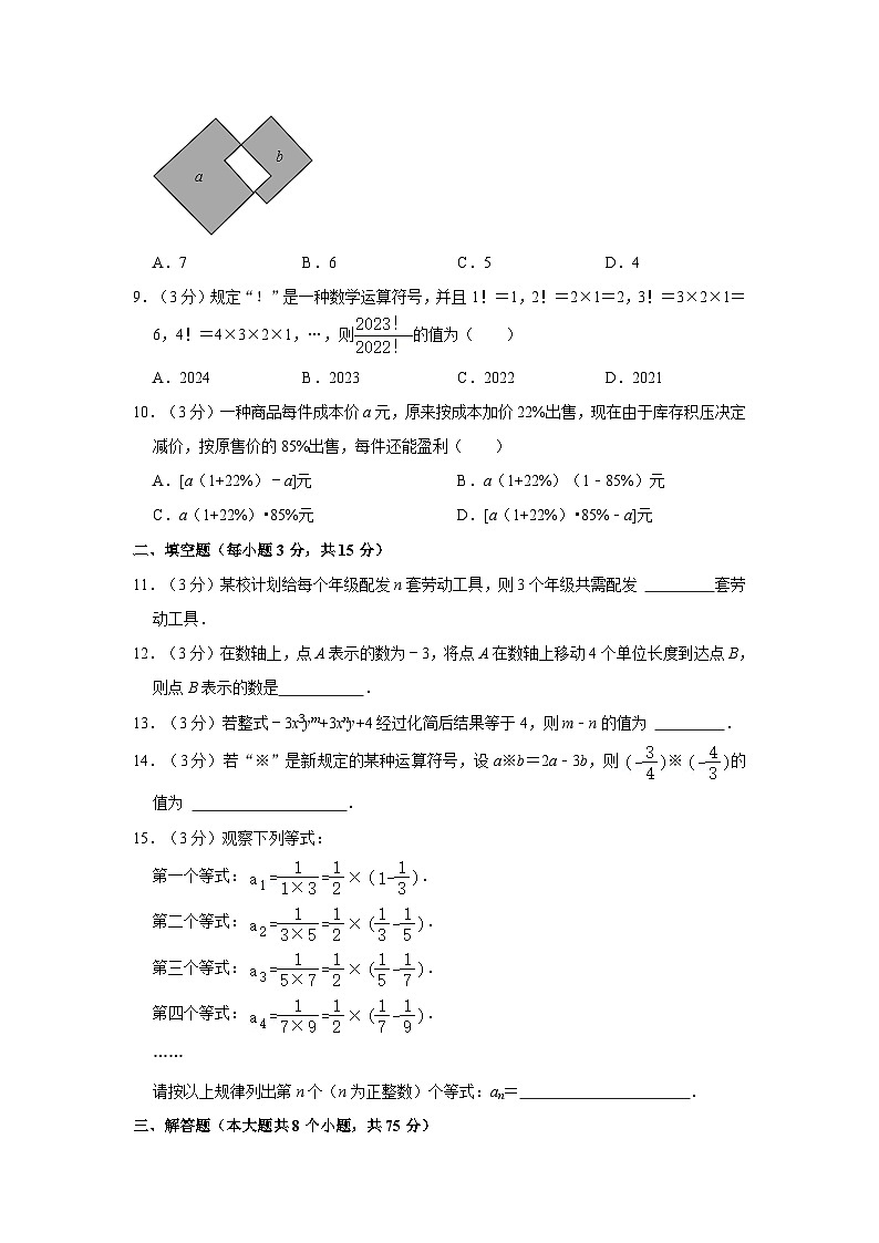 2023-2024学年河南省周口市西华县七年级（上）期中数学试卷02