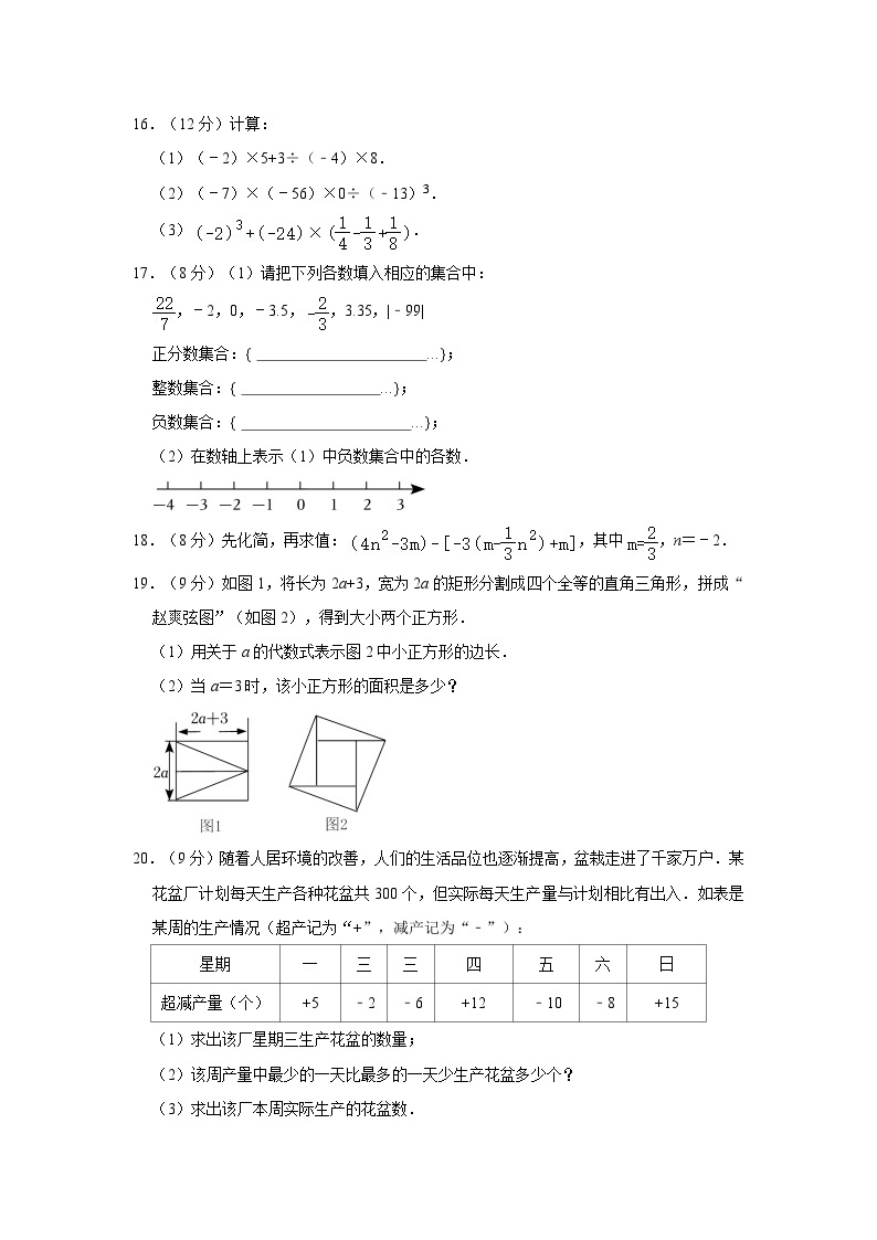 2023-2024学年河南省周口市西华县七年级（上）期中数学试卷03