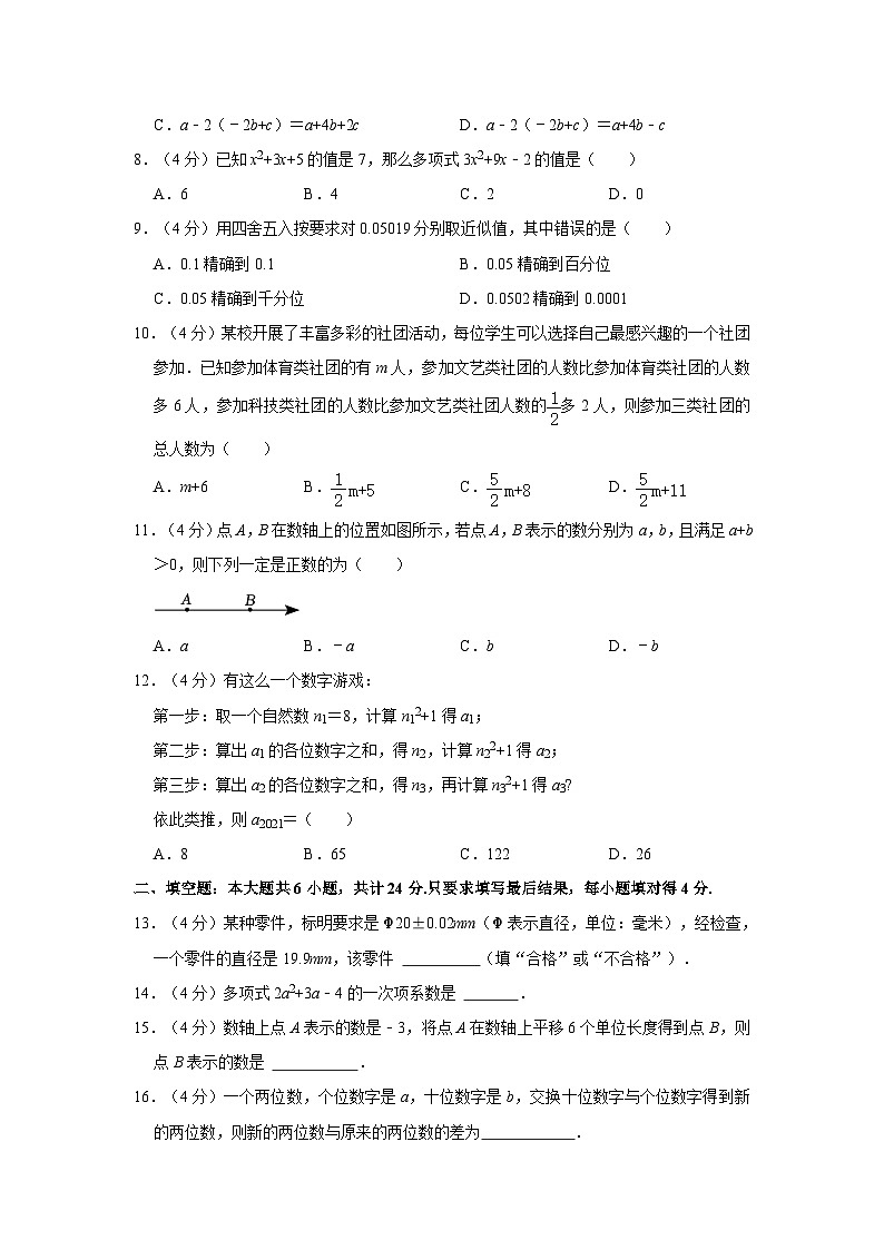 2023-2024学年山东省德州市宁津县育新中学、刘营伍中学七年级（上）期中数学试卷02
