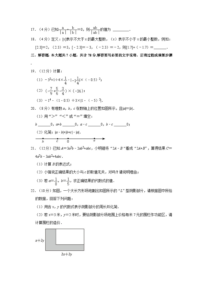 2023-2024学年山东省德州市宁津县育新中学、刘营伍中学七年级（上）期中数学试卷03