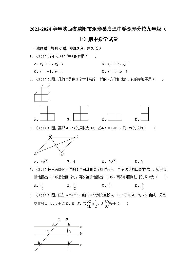 2023-2024学年陕西省咸阳市永寿县启迪中学永寿分校九年级（上）期中数学试卷01