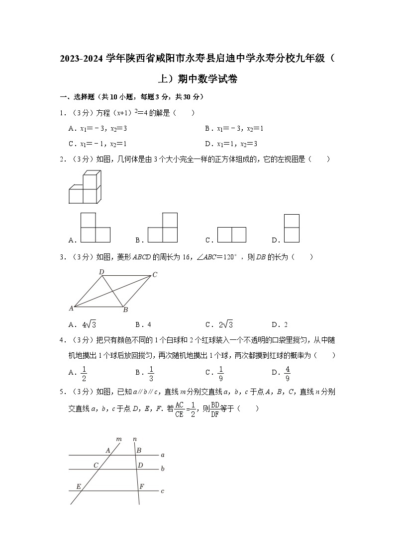 2023-2024学年陕西省咸阳市永寿县启迪中学永寿分校九年级（上）期中数学试卷01