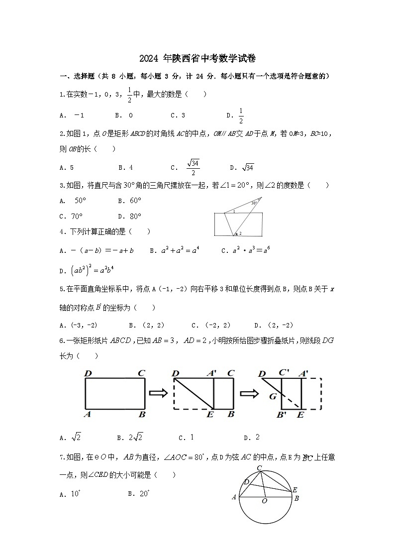 2024年陕西省中考数学模拟试卷第1页
