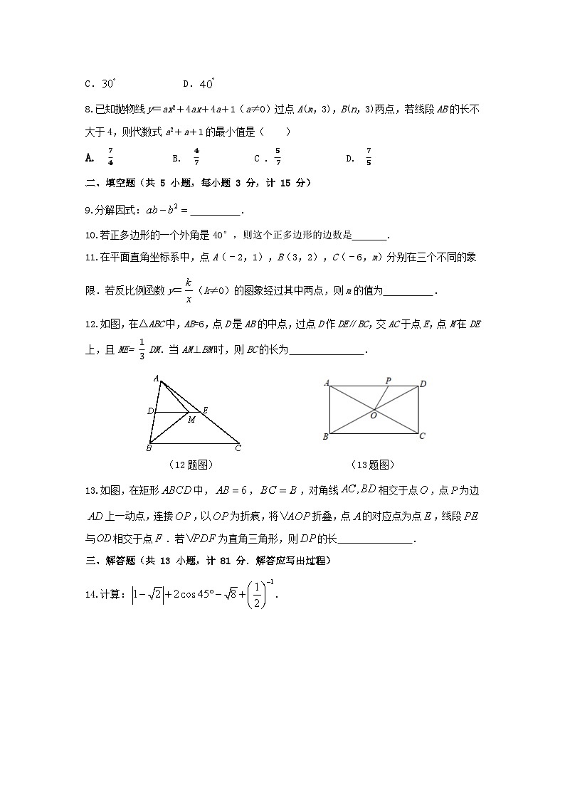 2024年陕西省中考数学模拟试卷第2页