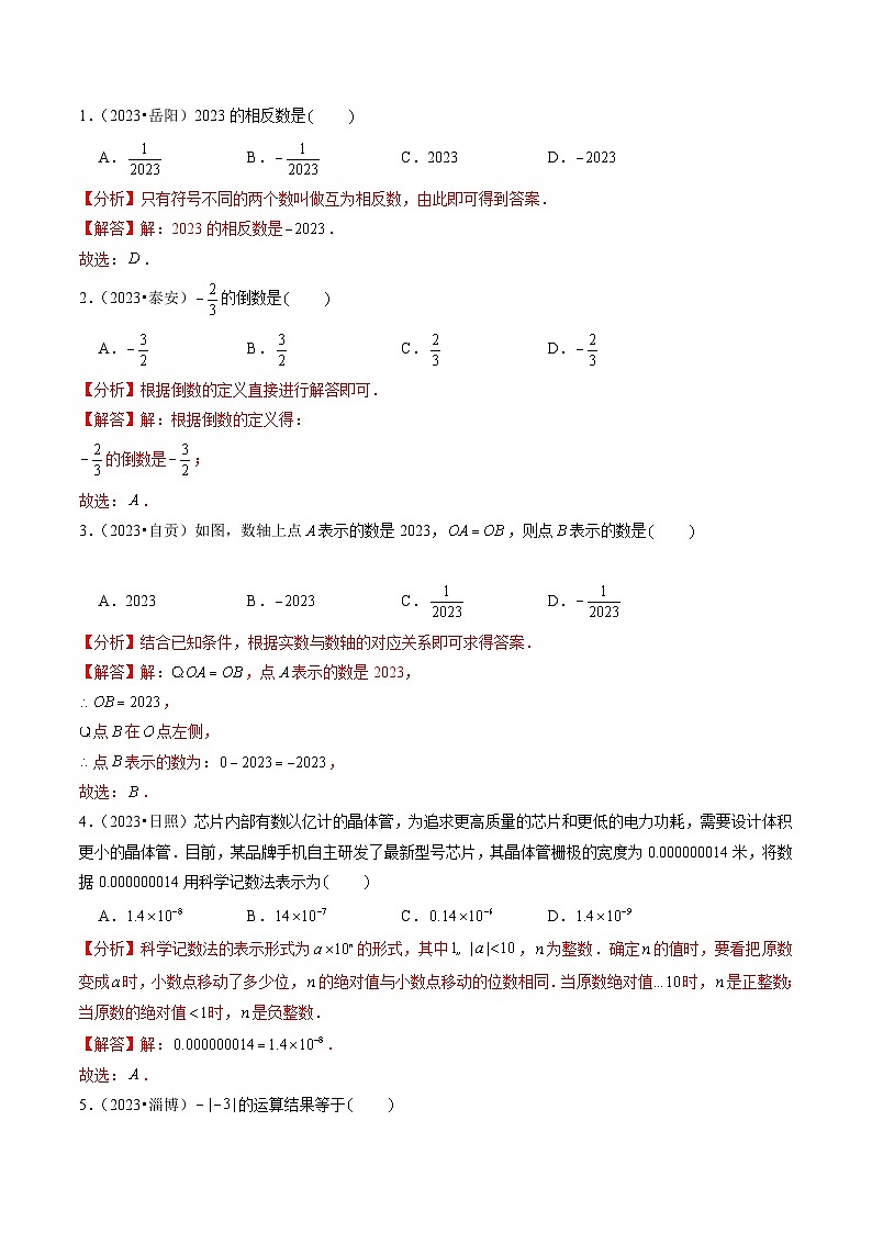 热点01 数与式（10大题型+满分技巧+限时分层检测）（解析版）第2页