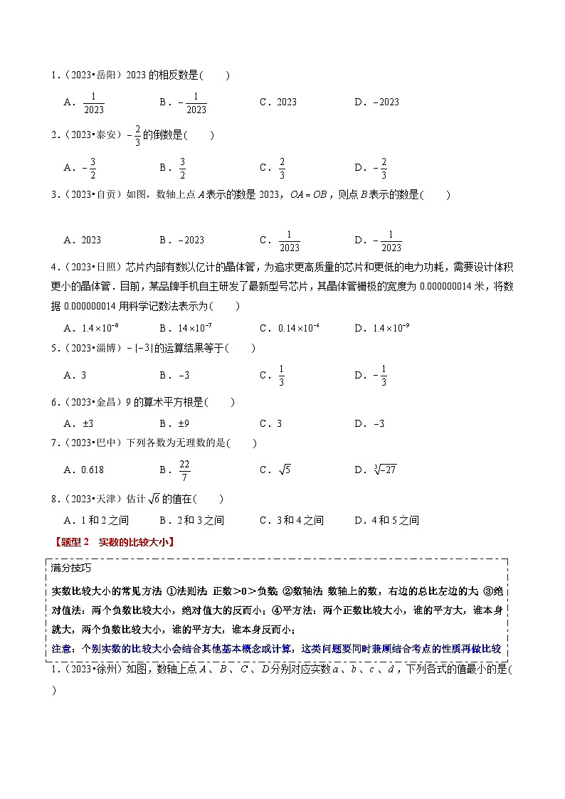 热点01 数与式（10大题型+满分技巧+限时分层检测）（原卷版）第2页