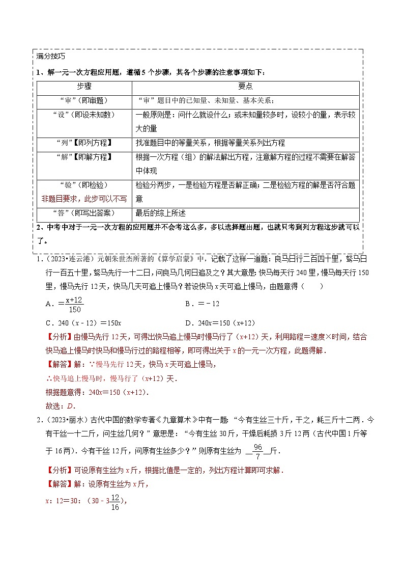 【中考二轮】2024年中考数学【热点•重点•难点】（全国通用）热点02 方程（组）与不等式（组）（12大题型 满分技巧 限时分层检测）-专题训练.zip02
