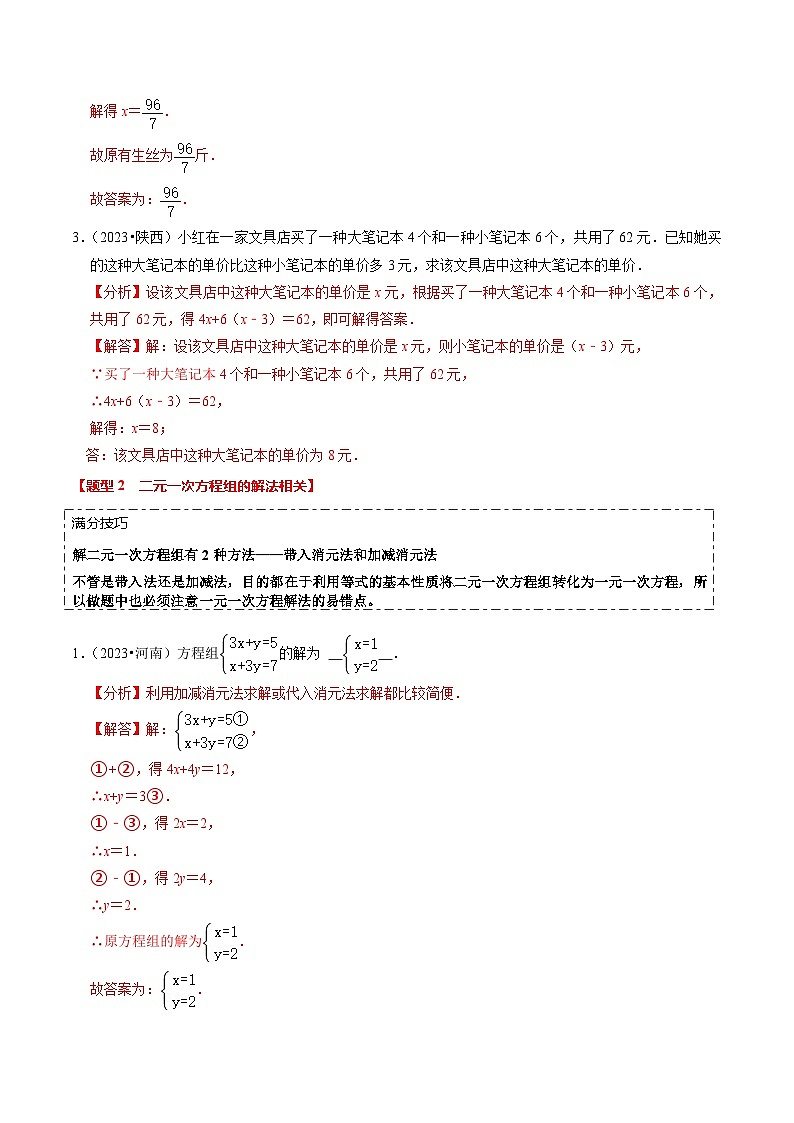 【中考二轮】2024年中考数学【热点•重点•难点】（全国通用）热点02 方程（组）与不等式（组）（12大题型 满分技巧 限时分层检测）-专题训练.zip03