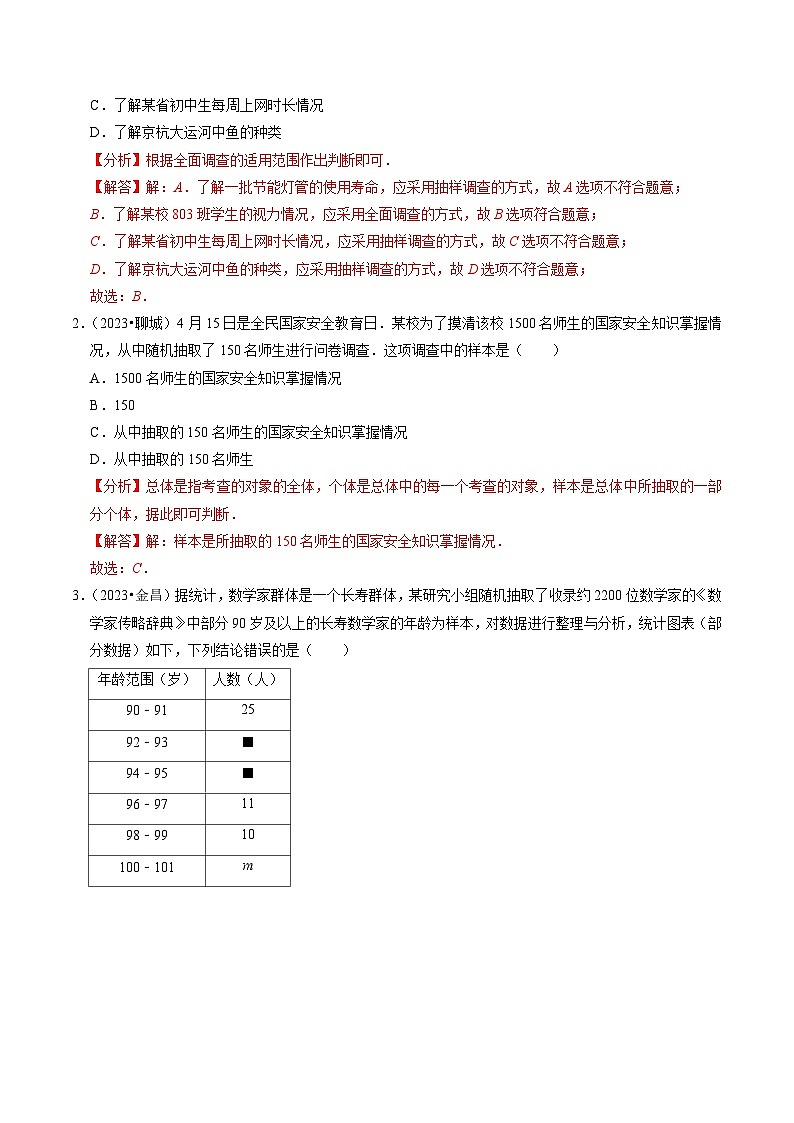 热点03 统计与概率（6大题型+满分技巧+限时分层检测）（解析版）第2页