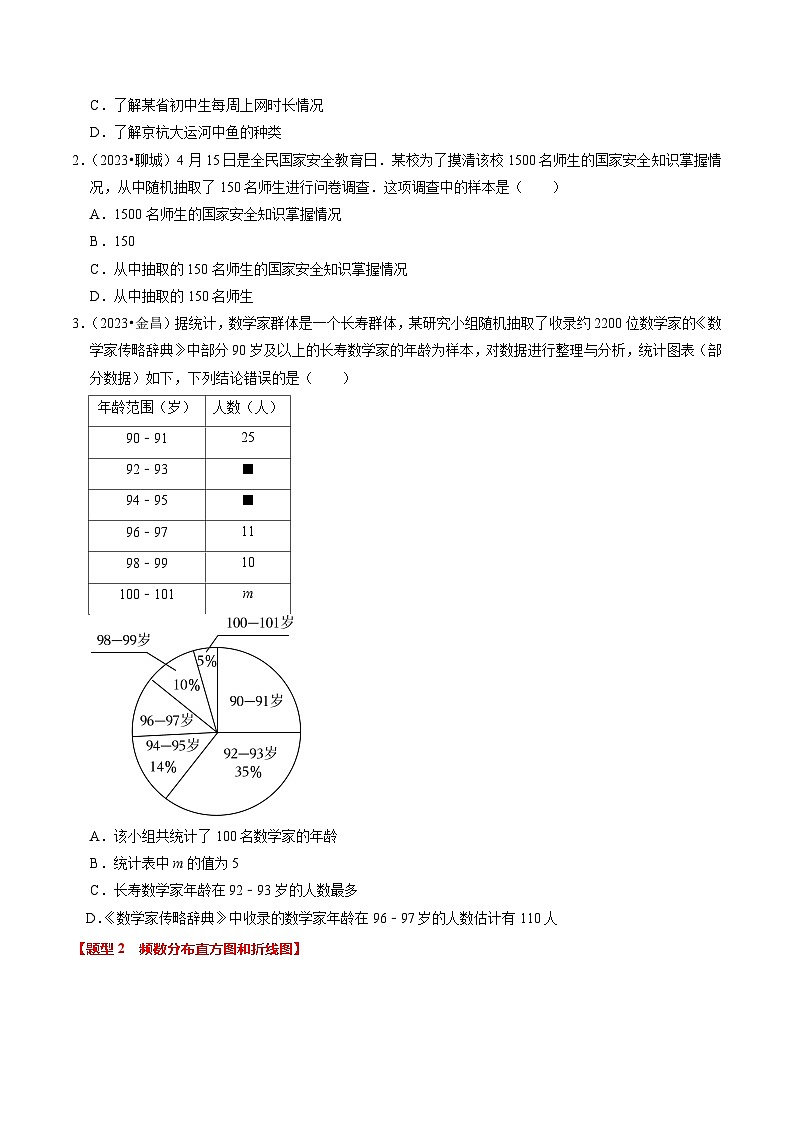 热点03 统计与概率（6大题型+满分技巧+限时分层检测）（原卷版）第2页