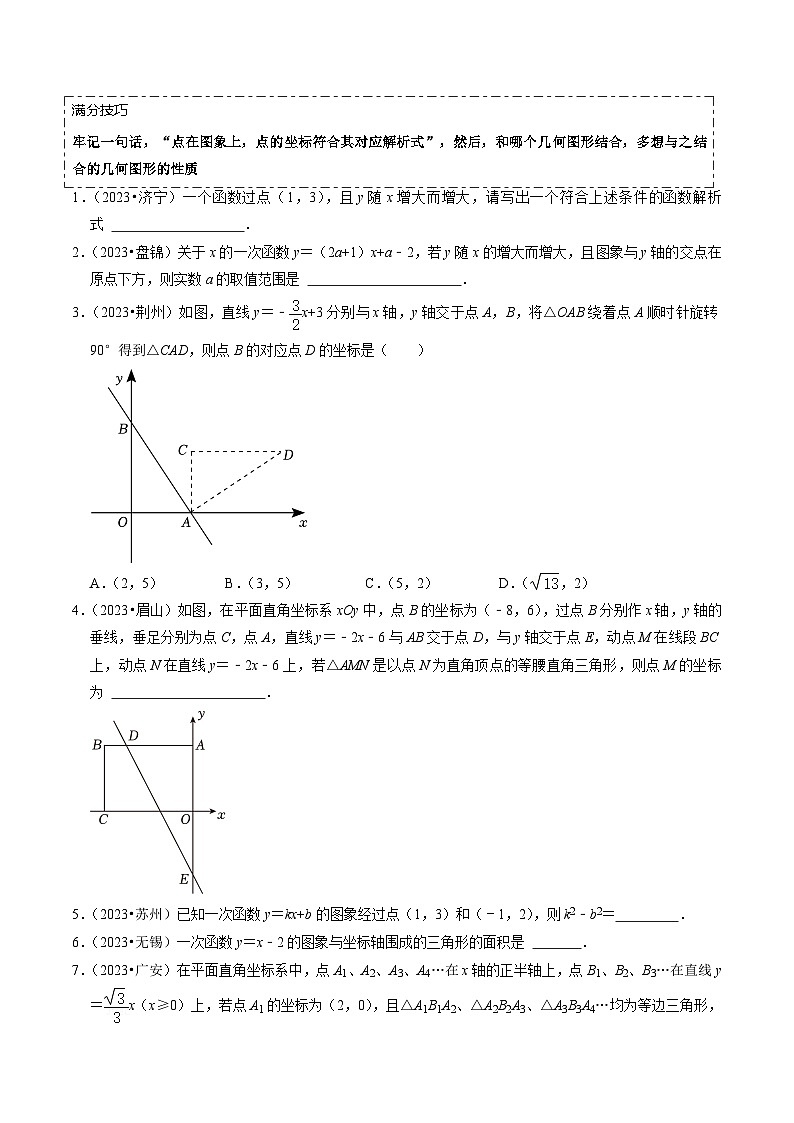 【中考二轮】2024年中考数学【热点•重点•难点】（全国通用）热点04 一次函数与反比例函数（12大题型 满分技巧 限时分层检测）-专题训练.zip03