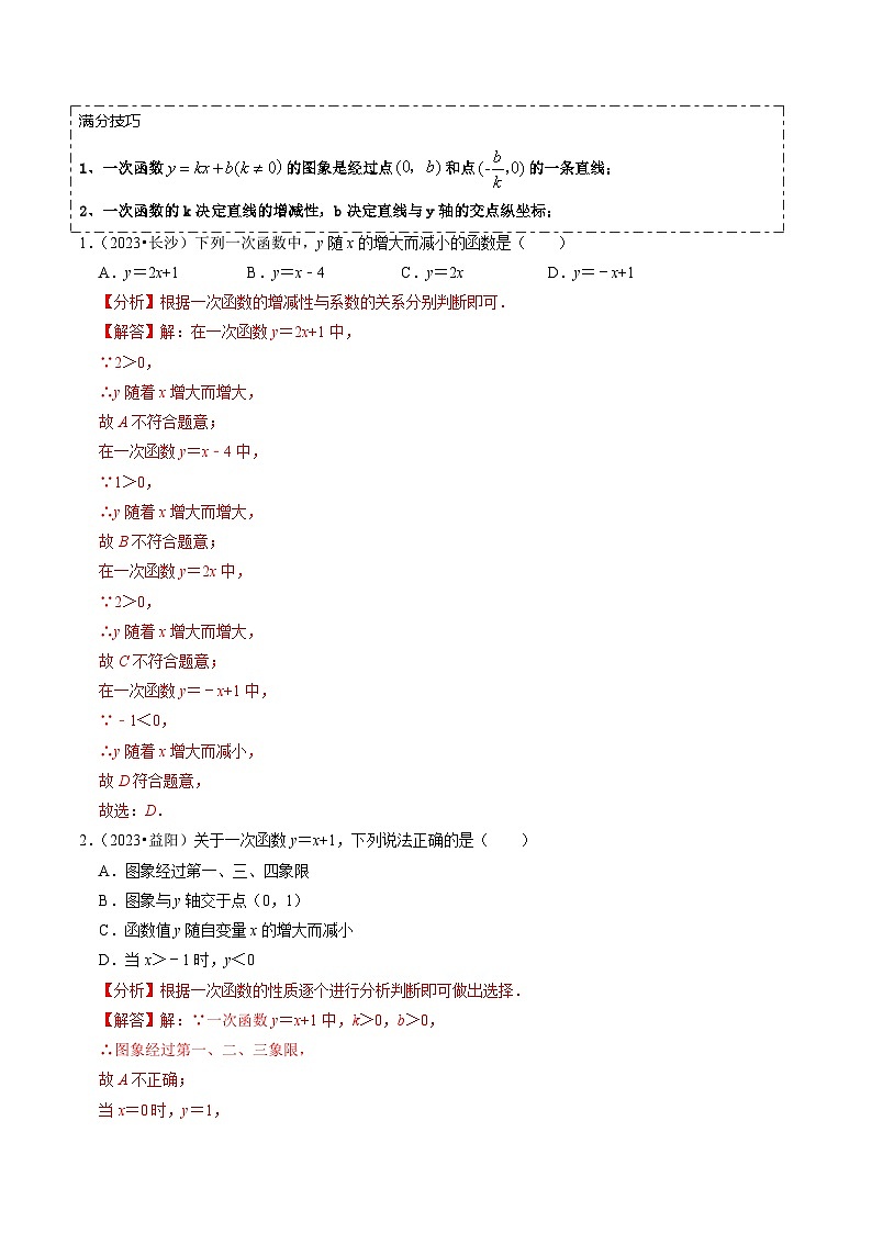 【中考二轮】2024年中考数学【热点•重点•难点】（全国通用）热点04 一次函数与反比例函数（12大题型 满分技巧 限时分层检测）-专题训练.zip02