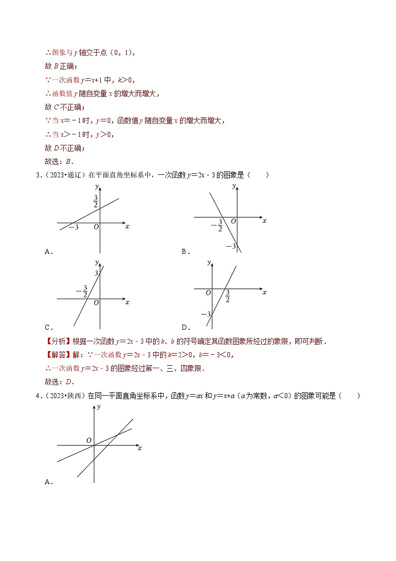 【中考二轮】2024年中考数学【热点•重点•难点】（全国通用）热点04 一次函数与反比例函数（12大题型 满分技巧 限时分层检测）-专题训练.zip03