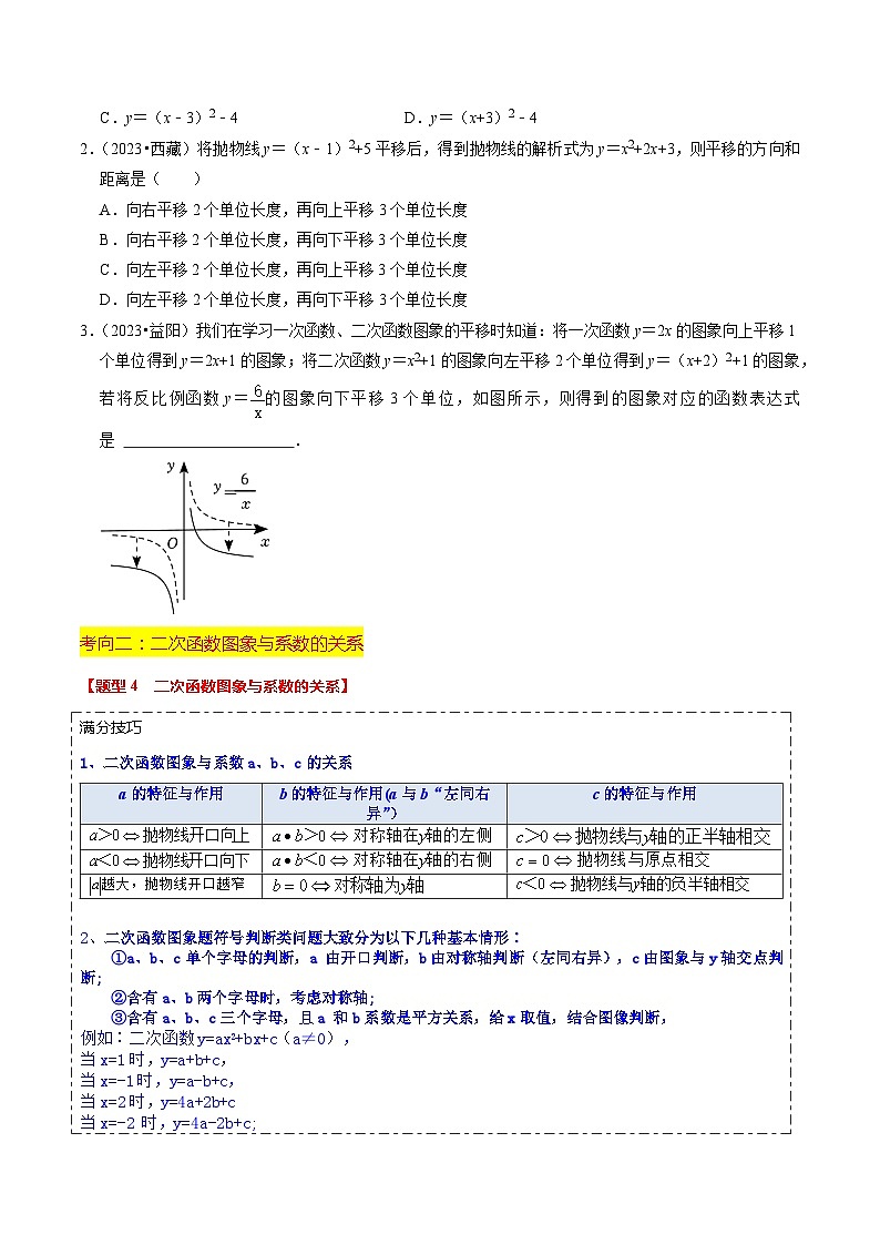 【中考二轮】2024年中考数学【热点•重点•难点】（全国通用）热点05 二次函数的图象及简单应用（8大题型 满分技巧 限时分层检测）-专题训练.zip03