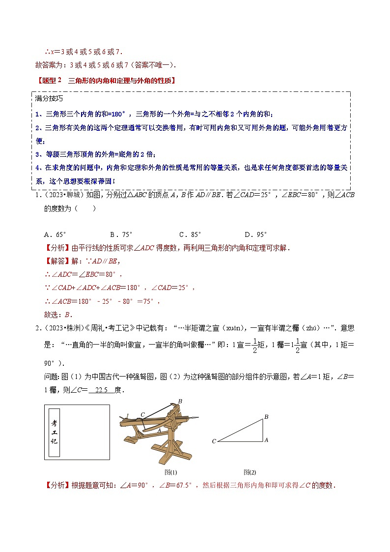 热点06  全等三角形与特殊三角形（11大题型+满分技巧+限时分层检测）（解析版）第3页