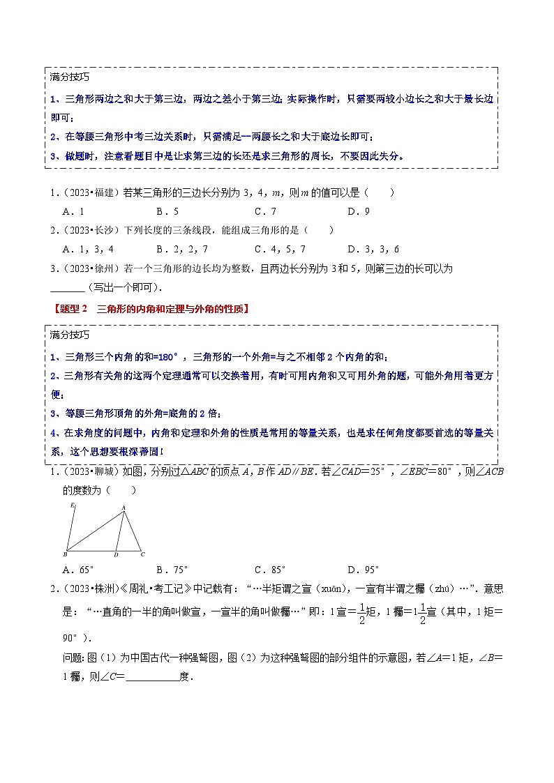 热点06  全等三角形与特殊三角形（11大题型+满分技巧+限时分层检测）（原卷版）第2页