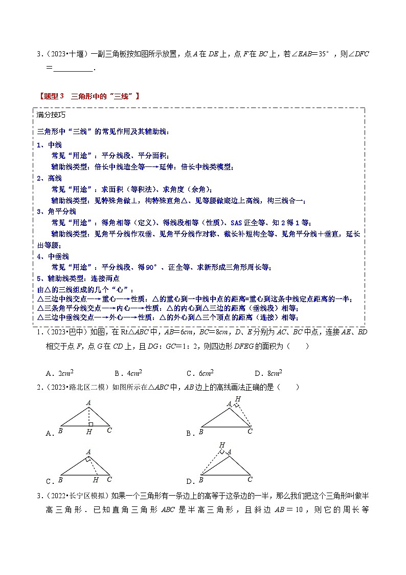 热点06  全等三角形与特殊三角形（11大题型+满分技巧+限时分层检测）（原卷版）第3页