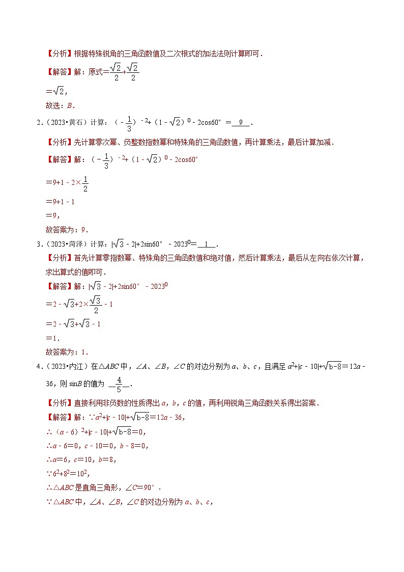 热点08 解直角三角形及其应用（6大题型+满分技巧+限时分层检测）（解析版）第2页
