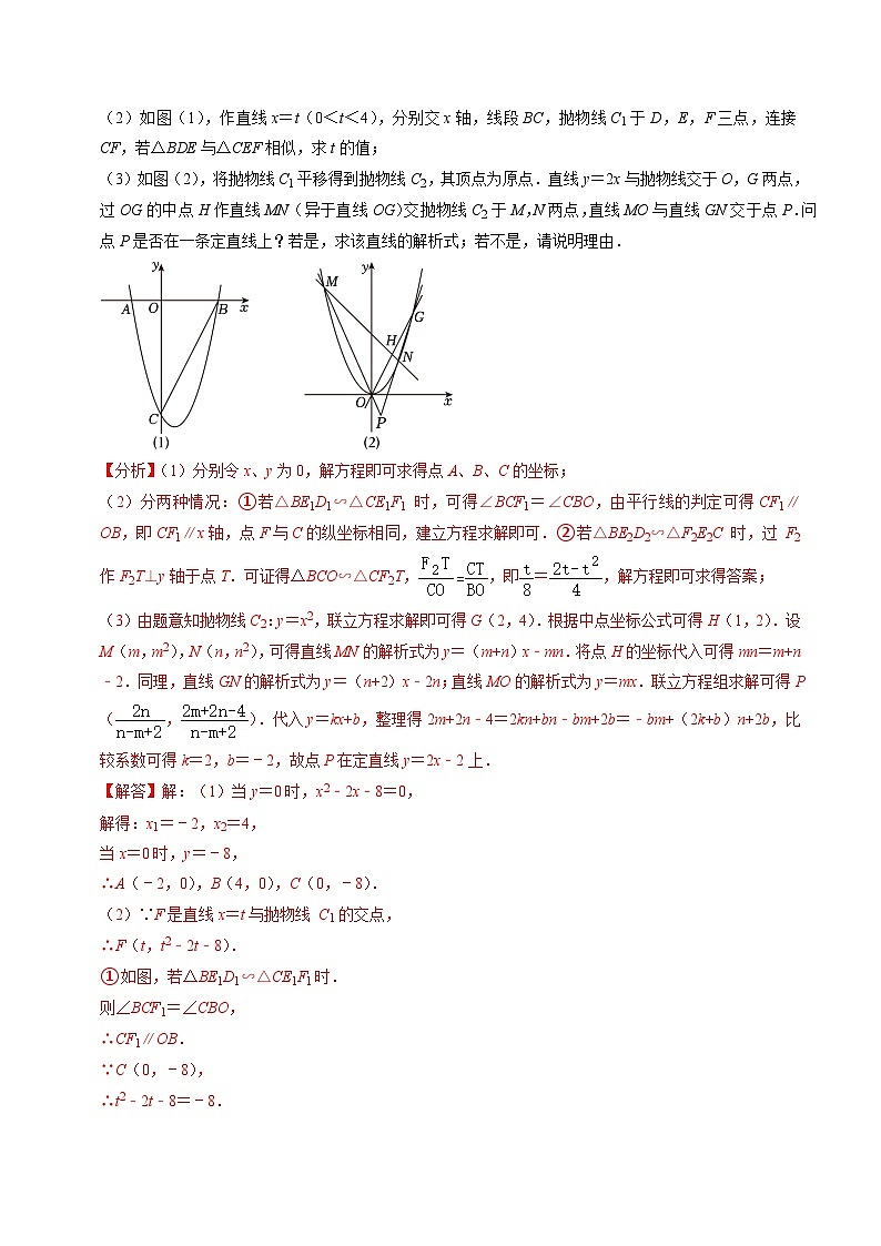 重难点01 二次函数与几何的综合训练（9大题型+限时分层检测）（解析版）第2页