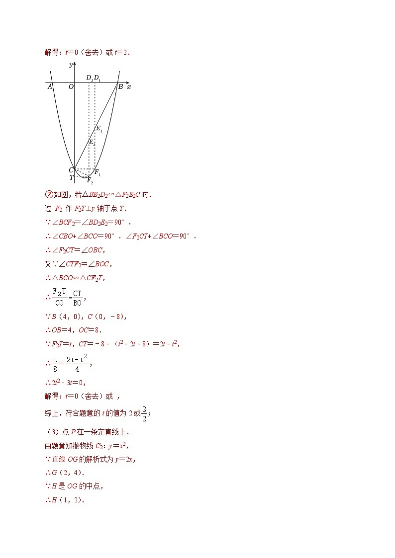 重难点01 二次函数与几何的综合训练（9大题型+限时分层检测）（解析版）第3页