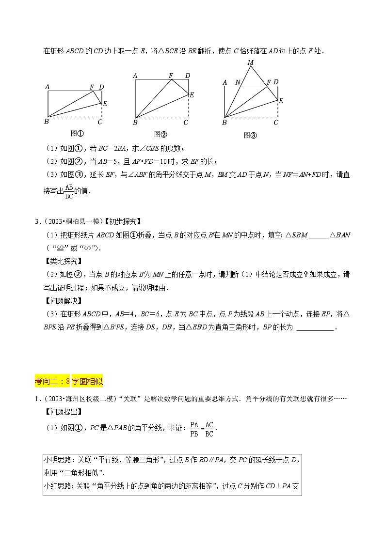 重难点02 相似三角形模型及其综合题综合训练（11大题型+满分技巧+限时分层检测）（原卷版）第2页