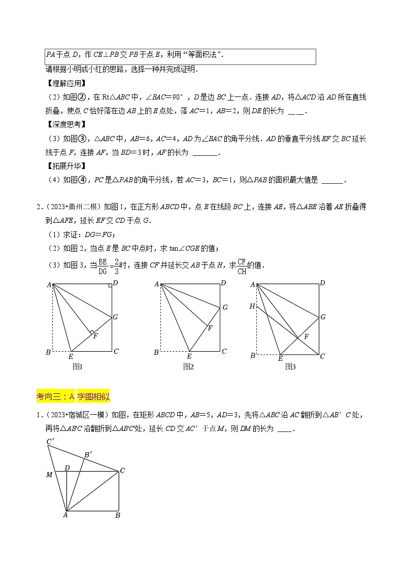 重难点02 相似三角形模型及其综合题综合训练（11大题型+满分技巧+限时分层检测）（原卷版）第3页
