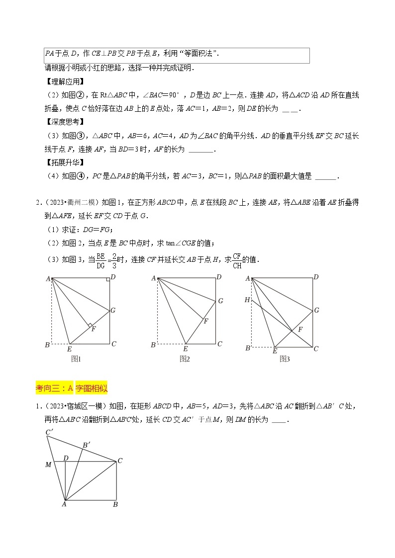 【中考二轮】2024年中考数学【热点•重点•难点】（全国通用）重难点02 相似三角形模型及其综合题综合训练（11大题型 满分技巧 限时分层检测）-专题训练.zip03