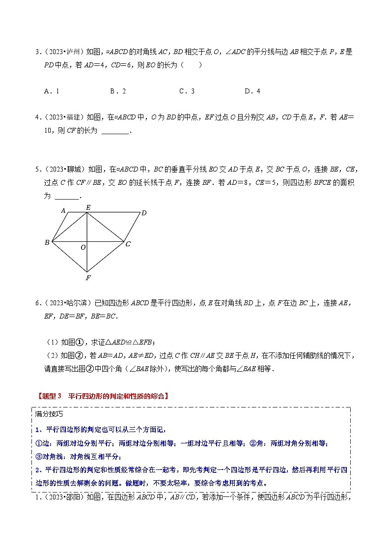 重难点03 平行四边形与特殊平行四边形（8大题型+满分技巧+限时分层检测）（原卷版）第3页