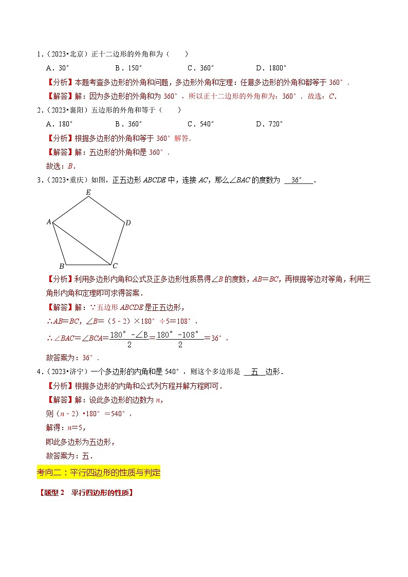 重难点03 平行四边形与特殊平行四边形（8大题型+满分技巧+限时分层检测）（解析版）第2页