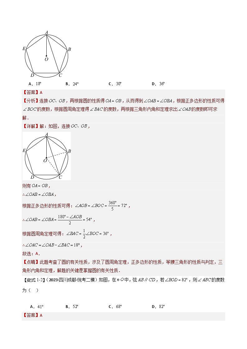 【中考二轮】2024年中考数学（四川成都专用）热点01 与圆有关的计算问题（命题趋势+3类热考题型+限时检测）-专题训练.zip02