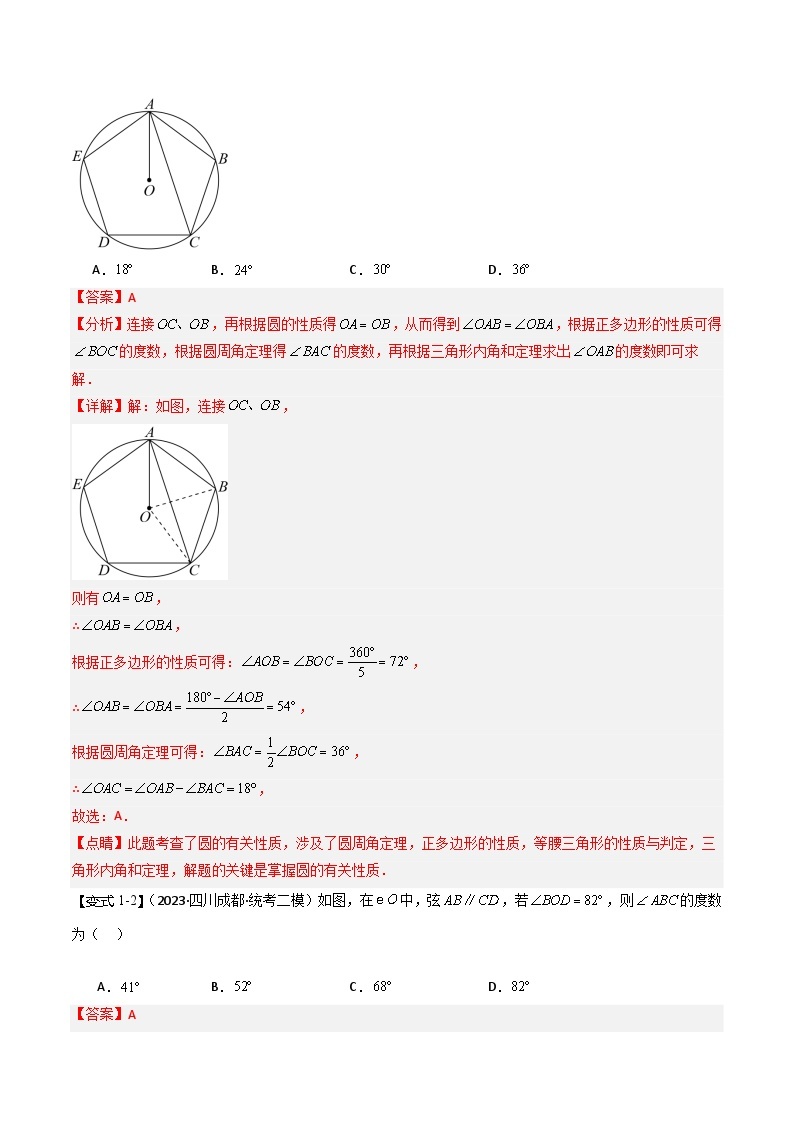 【中考二轮】2024年中考数学（四川成都专用）热点01 与圆有关的计算问题（命题趋势+3类热考题型+限时检测）-专题训练.zip02