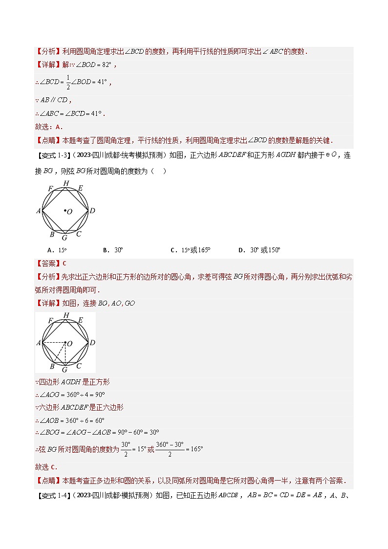 【中考二轮】2024年中考数学（四川成都专用）热点01 与圆有关的计算问题（命题趋势+3类热考题型+限时检测）-专题训练.zip03
