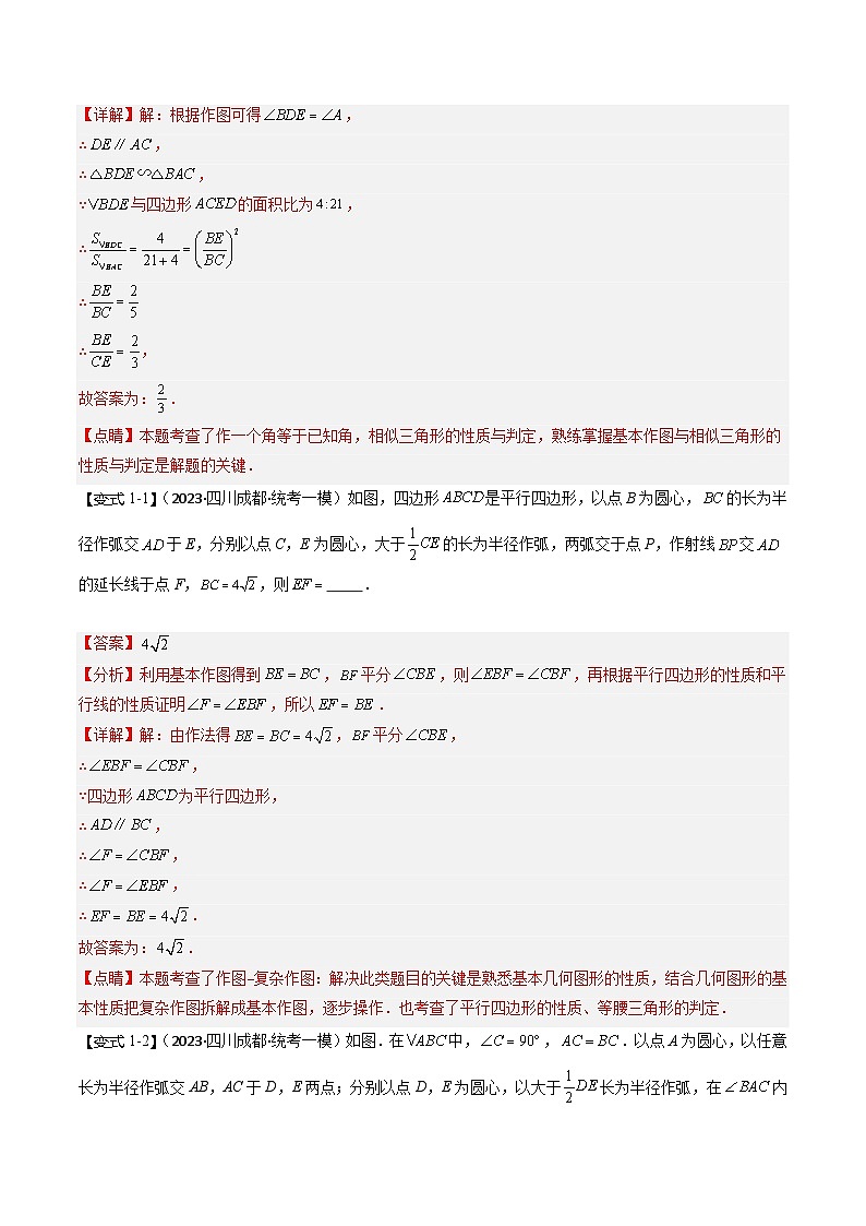【中考二轮】2024年中考数学（四川成都专用）热点03 尺规作图问题（命题趋势+2类热考题型+限时检测）-专题训练.zip02