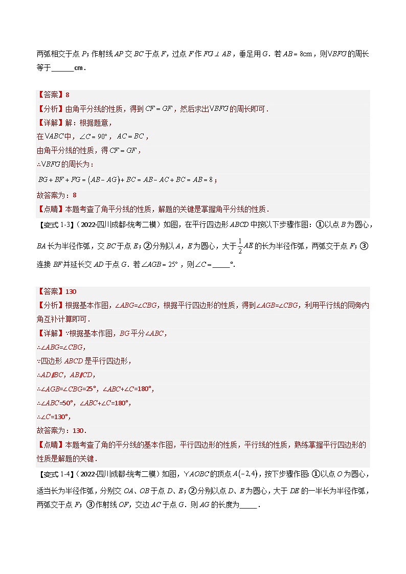 【中考二轮】2024年中考数学（四川成都专用）热点03 尺规作图问题（命题趋势+2类热考题型+限时检测）-专题训练.zip03