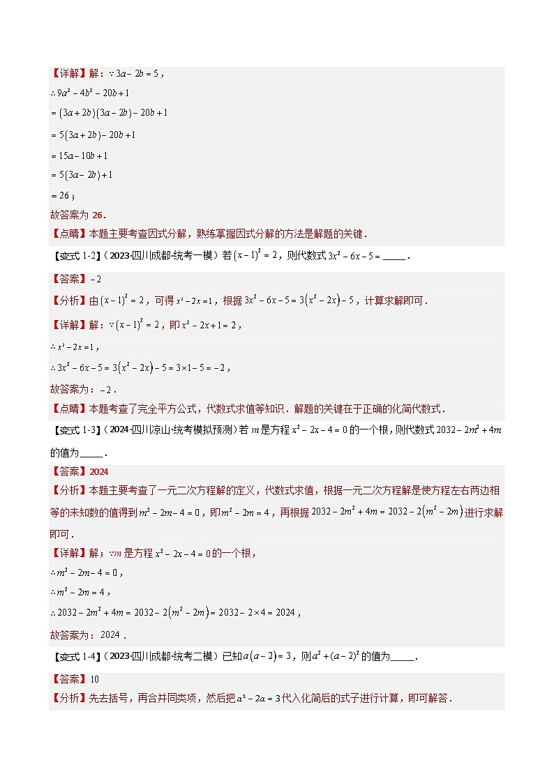 重点01 代数式化简求值（四川成都专用）（解析版）第2页