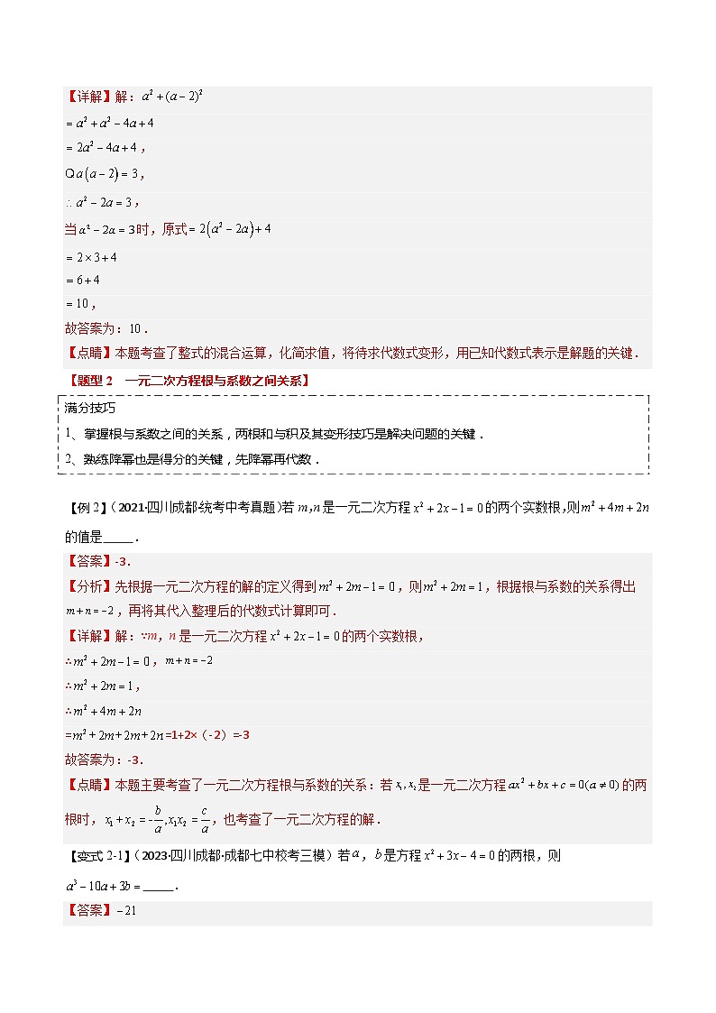 重点01 代数式化简求值（四川成都专用）（解析版）第3页