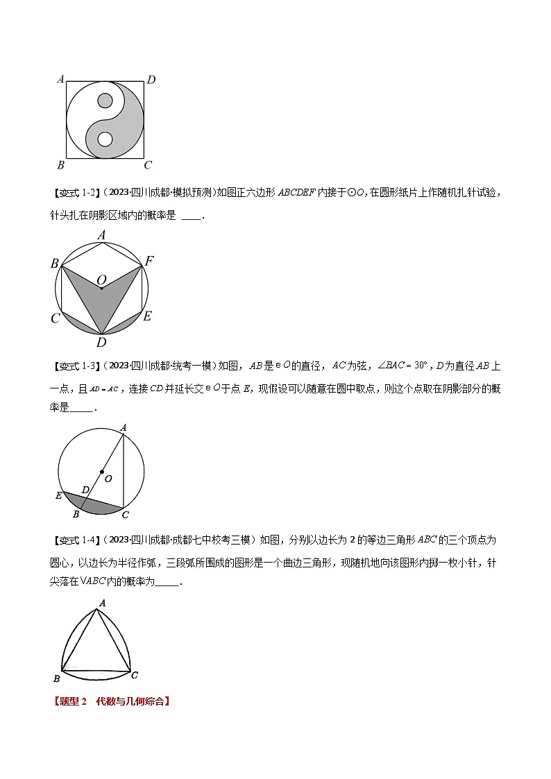 重点02 概率综合（四川成都专用）（原卷版）第2页