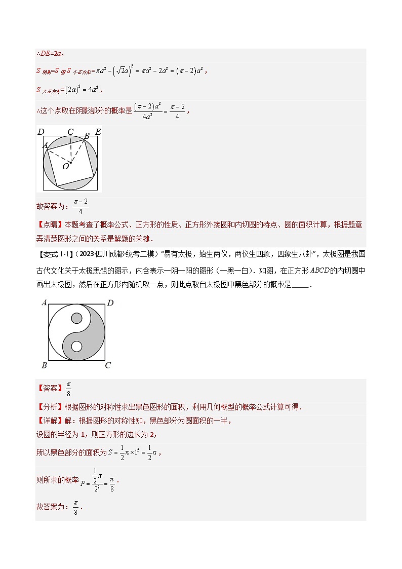 重点02 概率综合（四川成都专用）（解析版）第2页